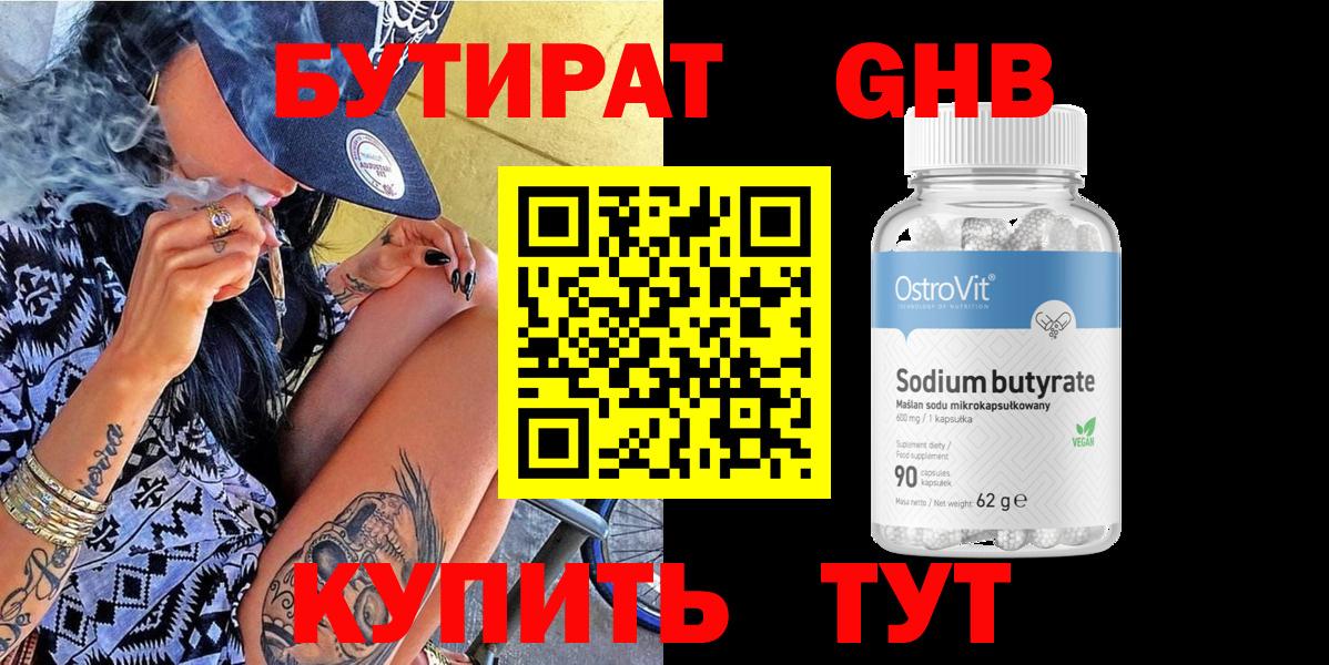 Нефтекамск  БУТИРАТ BDO  Вход с VPN 