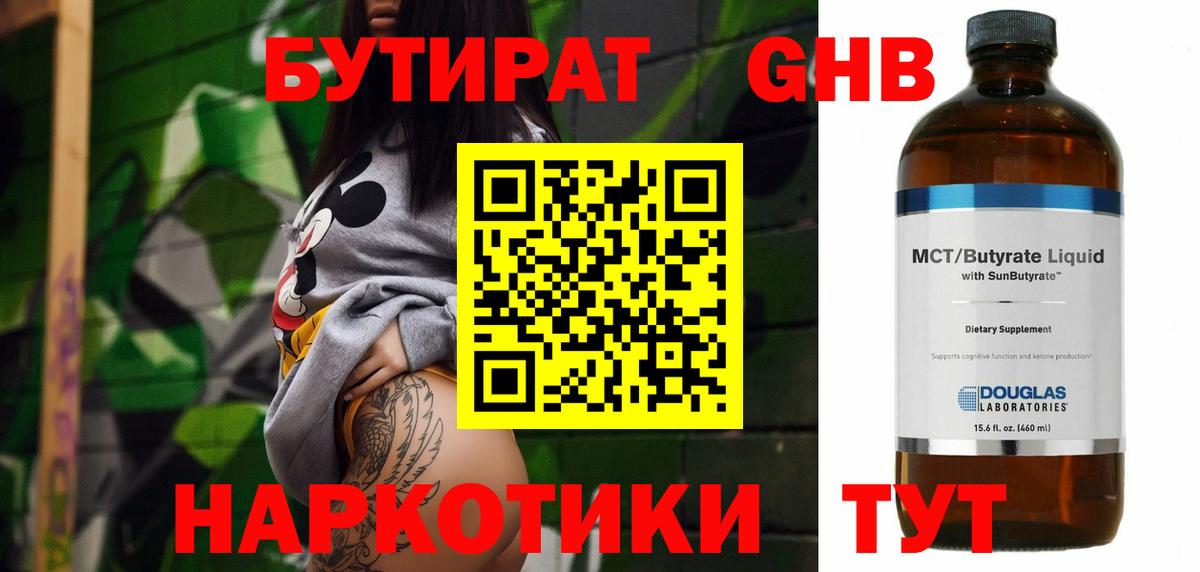 БУТИРАТ бутандиол Нефтекамск