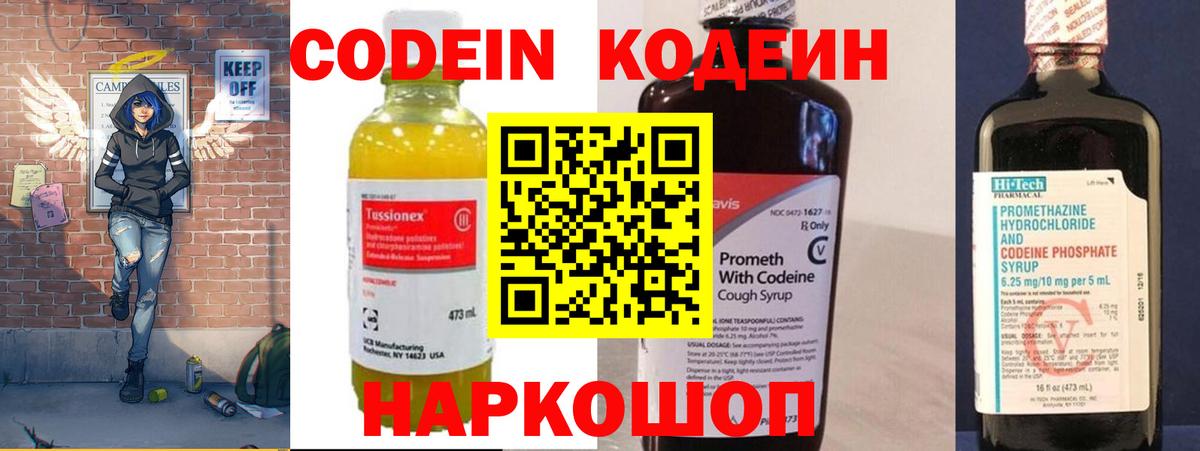 Нефтекамск  Кодеин напиток Lean (лин)  Кодеин напиток Lean (лин)  Вход с VPN 