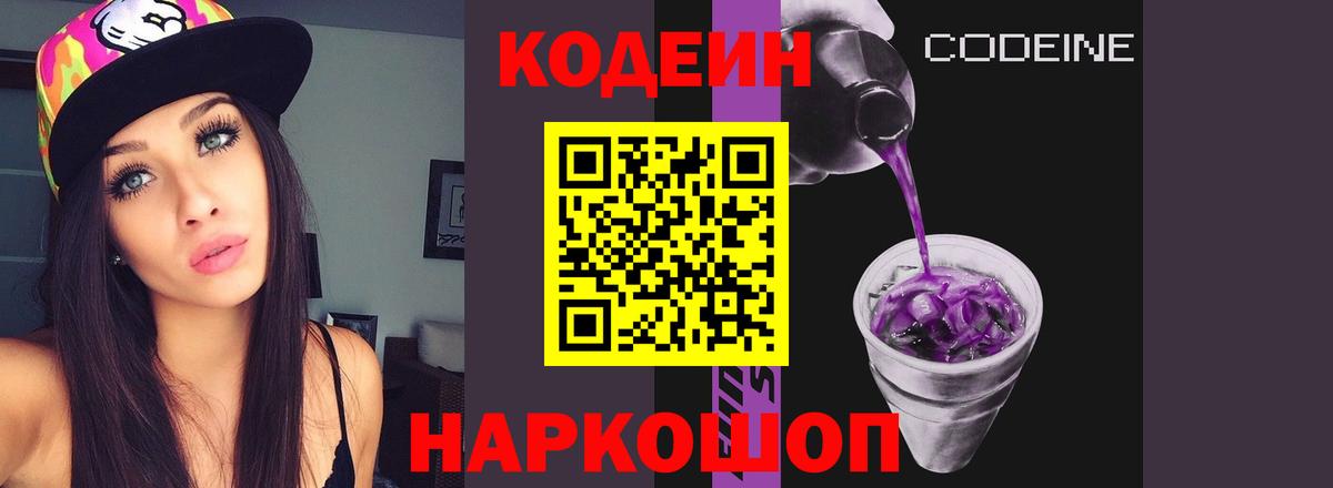 Codein Purple Drank Нефтекамск