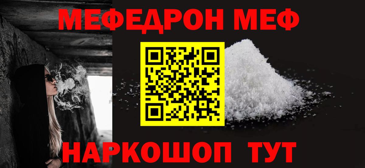 Меф мяу мяу кристаллы Нефтекамск