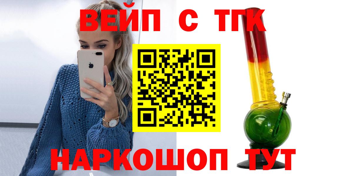 Нефтекамск  ТГК вейп с тгк  ТГК Wax  Вход с VPN 